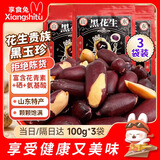 享食兔 黑玉珍黑花生米五香黑皮富硒山东特产炒货休闲零食下酒菜300g