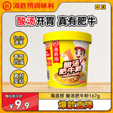 海底捞酸辣粉 冲泡粉丝免煮早餐夜宵米线零食酸汤肥牛粉167g