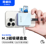 奥睿科（ORICO）M.2 NVMe磁吸硬盘盒2230/2242移动固态硬盘盒SD/TF双卡同读适用iPhone17/16笔记本扩容AP42F星海蓝