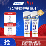 舒适达专业修复牙膏90g*2支装抗敏感NovaMin技术含氟新升级包装京东自营
