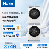 海尔（Haier）初色滚筒洗烘套装白色 10KG 全自动洗衣机+热泵烘干机 除菌螨 家电国家补贴京东自营 25DW+25DW