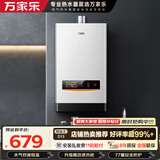 万家乐燃气热水器【恒温王D13·升级高效速热舱】12升天然气智能水气双调精控恒温多重安全防护以旧换新