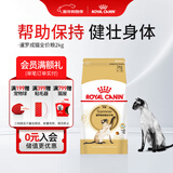 皇家猫粮 暹罗成猫全价粮  塑形呵护肠胃 12月以上猫咪主粮  SM38 【暹罗成猫SM38】2kg单包尝鲜