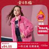 ASK JUNIOR【拜年服】女童外套冬季儿童毛毛外套舒适加厚保暖上衣 粉色 130