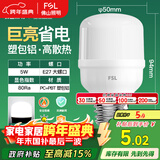 FSL佛山照明led灯泡节能螺口家用光源超亮E27球泡白光5W柱形泡