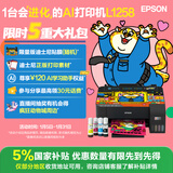 爱普生（EPSON）墨仓式L1258 A4彩色无线单功能家用打印机 AI学习打印机（微信/远程打印）
