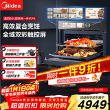 美的（Midea）嵌入式微蒸烤炸炖5合1蒸烤箱一体机GR6 55L家用 全域双彩屏空气炸烤箱R6（支持鸿蒙智联）