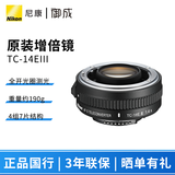 尼康(nikon) 原装增倍镜 增距镜 尼康TC-14EIII三代