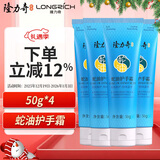 隆力奇蛇油护手霜男女士保湿滋润手霜套装（经典款50g*4支装）