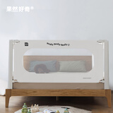 果然好奇床围栏宝宝防摔防护栏 婴儿童床挡板拼接床护栏 垂直升降生趣系列 豆乳-限定版 3面标准组合2m*2+1.8m+防撞拼接2
