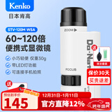 KENKO日本肯高迷你便携式显微镜STV-120M鉴定工具观察探索微观儿童礼物 STV-120M+手机夹+包+12片标本
