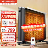 格力（GREE）取暖器家用大户型升温电热膜 大面积恒温电热采暖电暖气片可移动一体式加湿暖衣电采暖机电暖器 NDYQ-X7025B APP操控 石墨烯速热