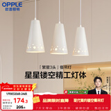 欧普照明（OPPLE）LED吊灯餐吊灯三头吸顶餐吊灯现代简约创意吧台繁星 另购E27光源
