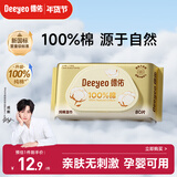德佑婴儿全棉湿巾100%纯棉湿纸巾 婴儿专用擦手口屁屁湿巾纸80抽*1包