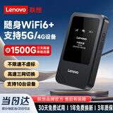 联想（Lenovo）三网随身wifi6支持5G/4G设备非全国移动随身Wi-Fi笔记本电脑 2025款移动免插卡路由器 车载便携