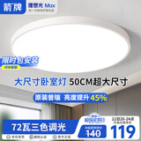 ARROW箭牌 卧室灯客厅灯吸顶灯北欧餐厅灯北欧阳台【包安装】