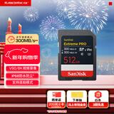 闪迪（SanDisk）512GB SD内存卡 V90 8K U3 C10 高速相机存储卡 读写速300MB/s IP68 6米防摔 影院级高清拍摄