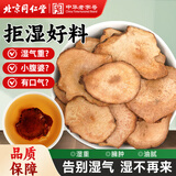 同仁堂（TRT）土茯苓新鲜干货红土苓大片搭五指毛桃煲汤泡酒材料120g