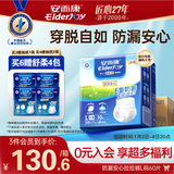 安而康（Elderjoy）防漏安心成人拉拉裤L60片臀围95-120cm内裤式成人纸尿裤易穿脱