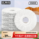 五月花超细纤维拖布头5只装替换旋转拖把头吸水墩布头替换装