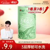 心相印【田栩宁同款】绒立方厨房卷纸85节单粒装12倍吸油锁水可接触食物