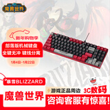 暴雪（BLIZZARD）魔兽世界游戏官方正版全键热插拔游戏电竞办公有线背光机械键盘/无线三模蓝牙可充电游戏鼠标 魔兽世界单机械键盘-部落版