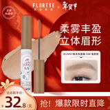 花洛莉亚（FLORTTE）天生粉红系列染眉膏 锁色不易脱妆野生眉04#兔软软新年礼物