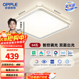 欧普照明（OPPLE）吸顶灯全光谱护眼led灯具卧室灯照明简约轻奢大灯-64W智能