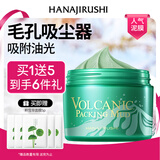 花印摩洛哥火山泥面膜195g 深层清洁泥膜 护肤品送女友新年礼物