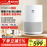 力康盾中科大禹空气净化器消毒机等离子杀菌负离子净化桌面款办公桌面小体积除甲醛除病毒除异味除烟味 【桌面款】抗甲流/无耗材 等离子+负离子+15平