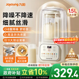 九阳1.5L低音破壁机家用全自动豆浆机轻音45分贝2-4人降噪榨汁料理机五谷杂粮破壁机P688 国家补贴