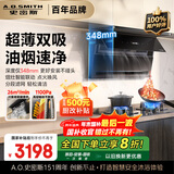 史密斯（A.O.SMITH）油烟机超薄双吸 26立方米大风量 大吸力 CXW-350-V3FWi 1级能效 烟灶联动 新品