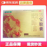 [佰年龄] 三宝胶囊 0.3g*30粒/盒