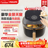 飞利浦（PHILIPS）海星5系全景天窗可视免翻面空气炸锅6.2L大容量智能触控立体热风无油 NA332 新年礼物