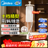 美的（Midea）【超大熨衣板】挂烫机立式/家用高端熨烫机/便携大蒸汽小型手持电熨斗/服装店商用元旦礼物YGD25A1