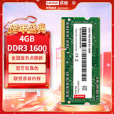 联想（Lenovo） 4GB DDR3 1600 笔记本内存条 标准电压