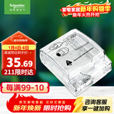 施耐德电气 86型防水盒 IP55电源插座透明防溅盒防水面板盖天甲系列E223R_TR