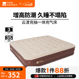 牧高笛（MOBIGARDEN）云漾充气床 户外露营内置充气泵气垫床加宽加高防潮充气床 和风沙/35CM三人/配内置充气泵*1