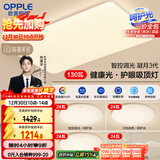 欧普照明（OPPLE）吸顶灯客厅大灯智能现代奶油风LED照明护眼灯具灯饰套餐8包安装