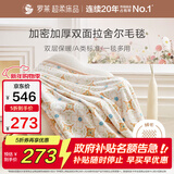 罗莱家纺 A类双层拉舍尔毯子毛毯冬季加厚绒毯盖毯 橘色200*230cm