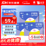 云南白药叶黄素护眼贴冷敷眼膜贴缓解眼疲劳干涩儿童学生成人眼贴3盒45对