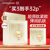 花印面膜贴片补水保湿清爽护肤品男女士礼物 【紧致弹润】胶原肽面膜10片