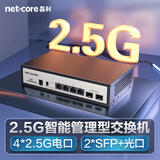 磊科（netcore）GS6 6口网管型2.5G交换机 4个2.5G电口+2个万兆SFP光口 千兆网络分线器 支持vlan链路聚合/NAS光猫