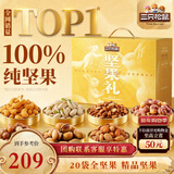 三只松鼠坚果礼盒2110g/20袋 零食礼包干果送礼长辈过年货新春企业团购