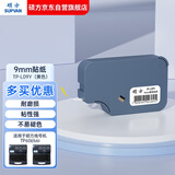 硕方线号机贴纸 9mm黄色不干胶贴纸带TP60i TP66i打号机打码机打字机色带贴纸TP-L09Y