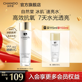 自然堂（CHANDO）冰肌维C透亮焕颜水 补水爽肤水vc提亮肤色护肤品化妆品生日礼物女 【VC补水】速亮爽肤水 115ml
