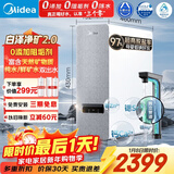 美的（Midea）【白泽2.0净矿 1200G】0阻垢剂净水器直饮 6年长效RO反渗透过滤器 矿物质厨下双出水净水机  