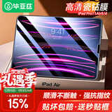 毕亚兹适用2022/21/20款ipad air5/4 10.9英寸iPad Pro 11苹果平板高清钢化膜全屏保护耐磨防刮膜pm29