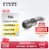 奈特科尔tiki小手电筒迷你强光可充电超亮便携式多功能家用户外钥匙扣手电 Tiki【高显色光】