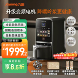 九阳（Joyoung）免手洗预约豆浆机变频轻音低嘌呤浆1.2L大容量2-4人用可做豆花家用破壁机料理机K7 Pro(远航灰)